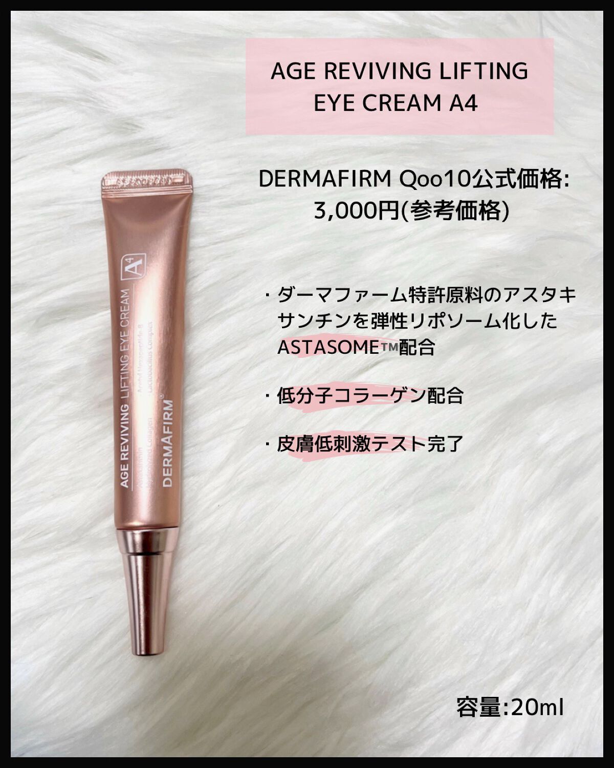 エイジリバイビングリフティングアイクリーム/ダーマファーム/アイケア・アイクリームを使ったクチコミ(2枚目)