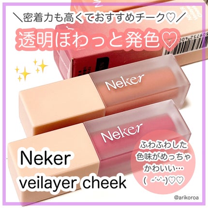 ベールレイヤーチーク/Neker /リキッドチークを使ったクチコミ(1枚目)