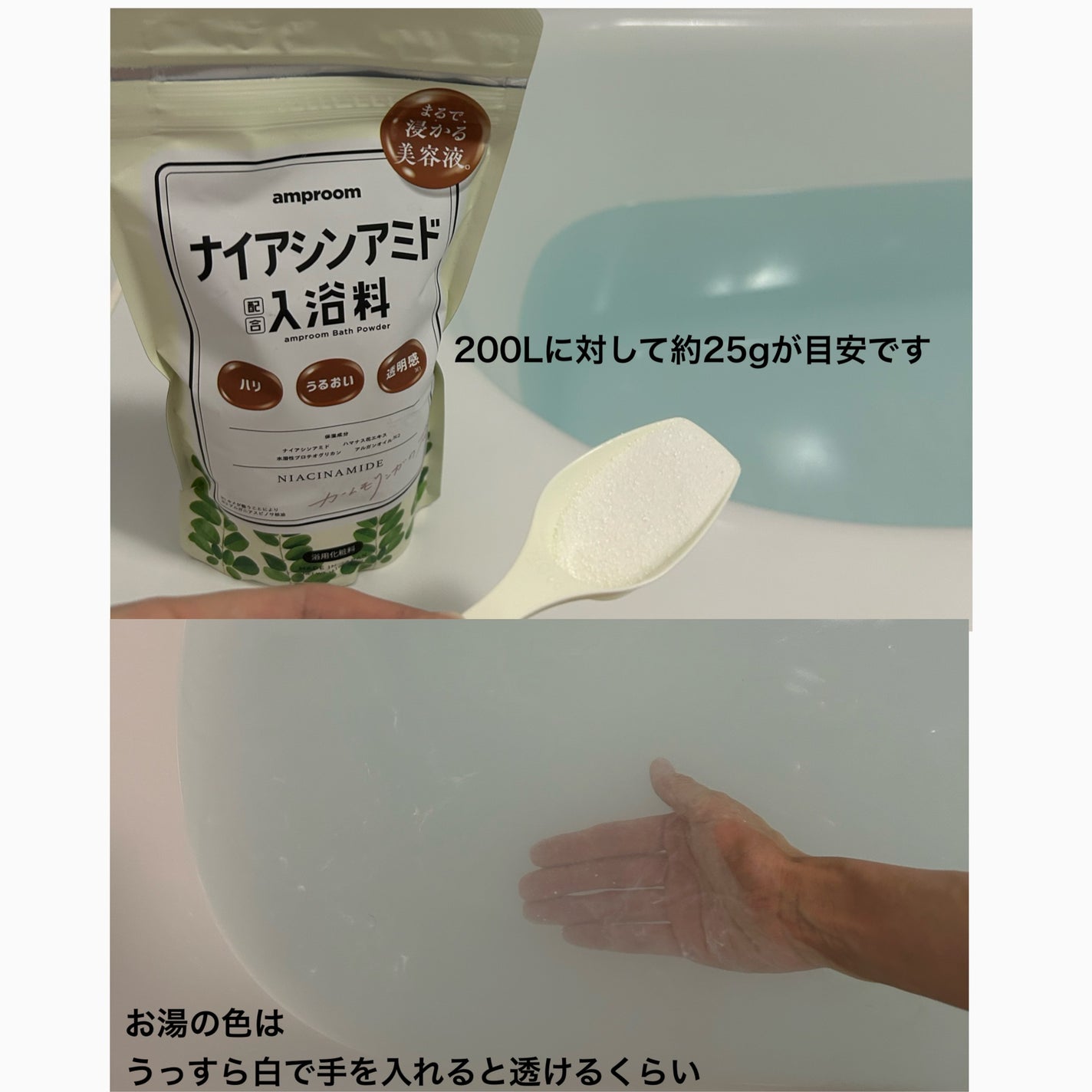 ナイアシンアミド配合入浴料/amproom/無機塩系入浴剤を使ったクチコミ(5枚目)