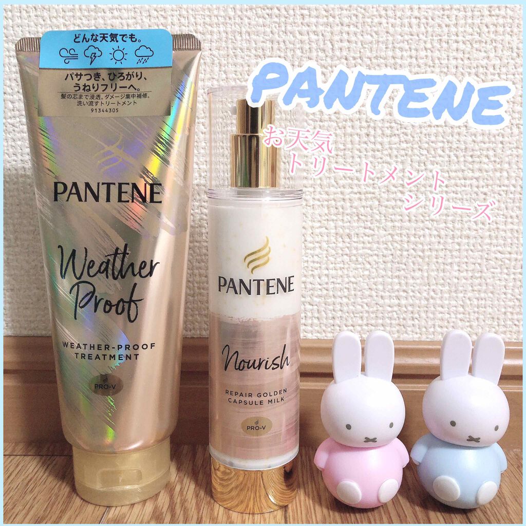 リペアー ゴールデン カプセル ミルク/パンテーン/ヘアミルクを使ったクチコミ（1枚目）