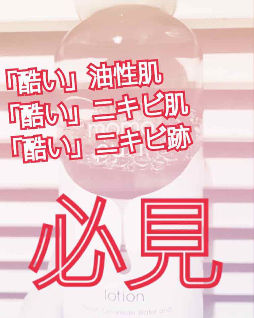 潤い化粧水 ももぷりの口コミ 酷い油性肌 ニキビ肌 ニキビ跡に悩む方必 By 脂性肌 10代後半 Lips