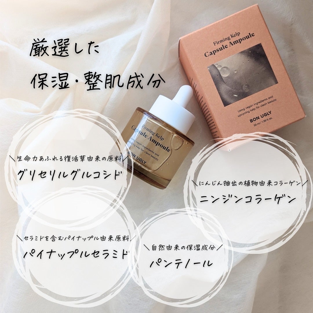 ファーミングケルプ カプセルアンプル/BONUGLY/美容液を使ったクチコミ(5枚目)