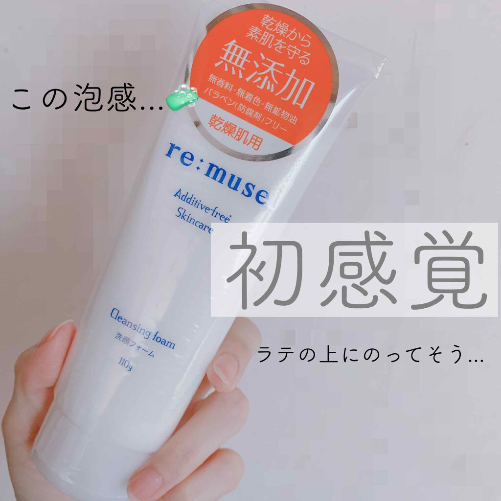 洗顔フォーム/re:muse(リミューズ)/洗顔フォームを使ったクチコミ（1枚目）