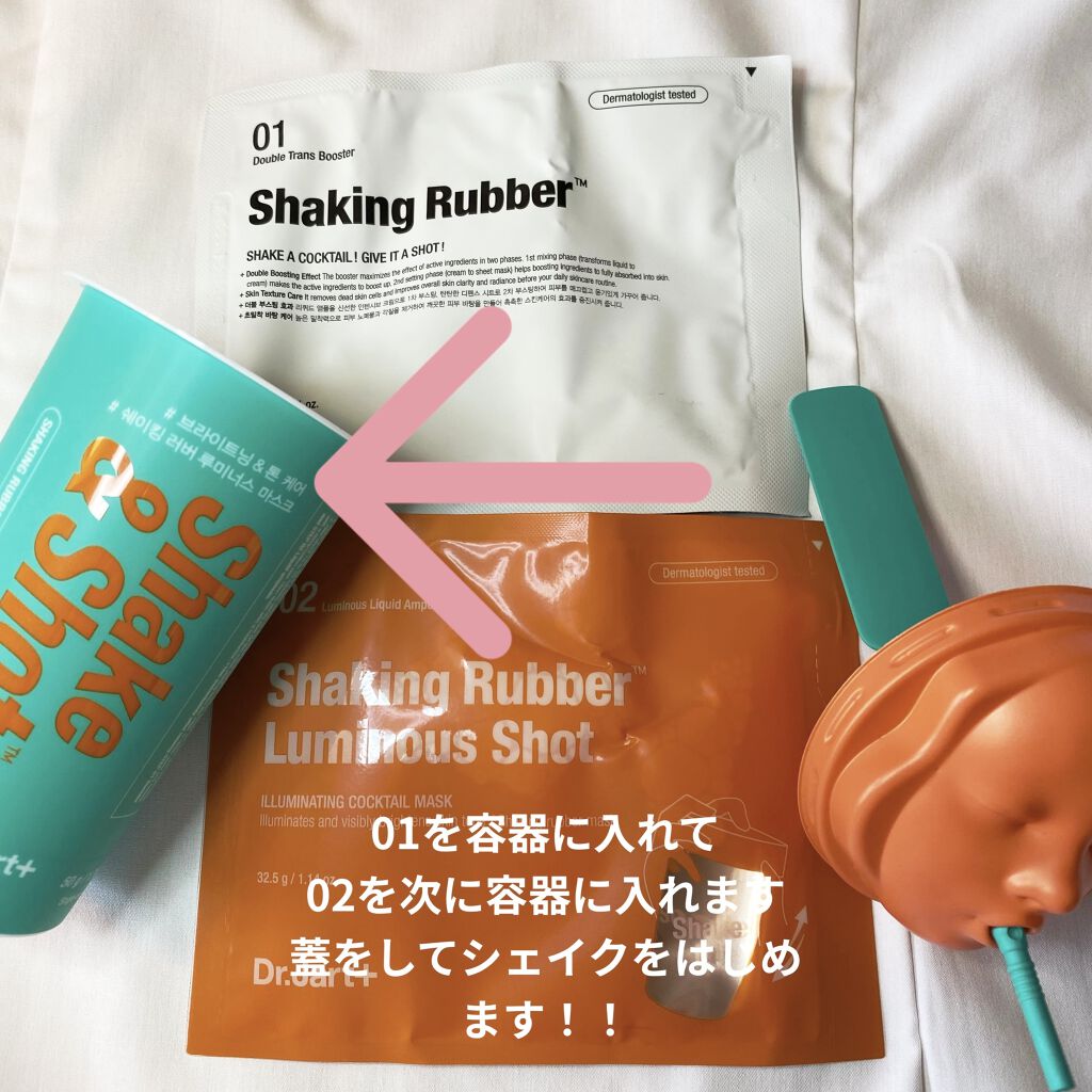 ドクタージャルト シェイキング ラバー シェイク＆ショット/Dr.Jart＋/シートマスク・パックを使ったクチコミ（3枚目）