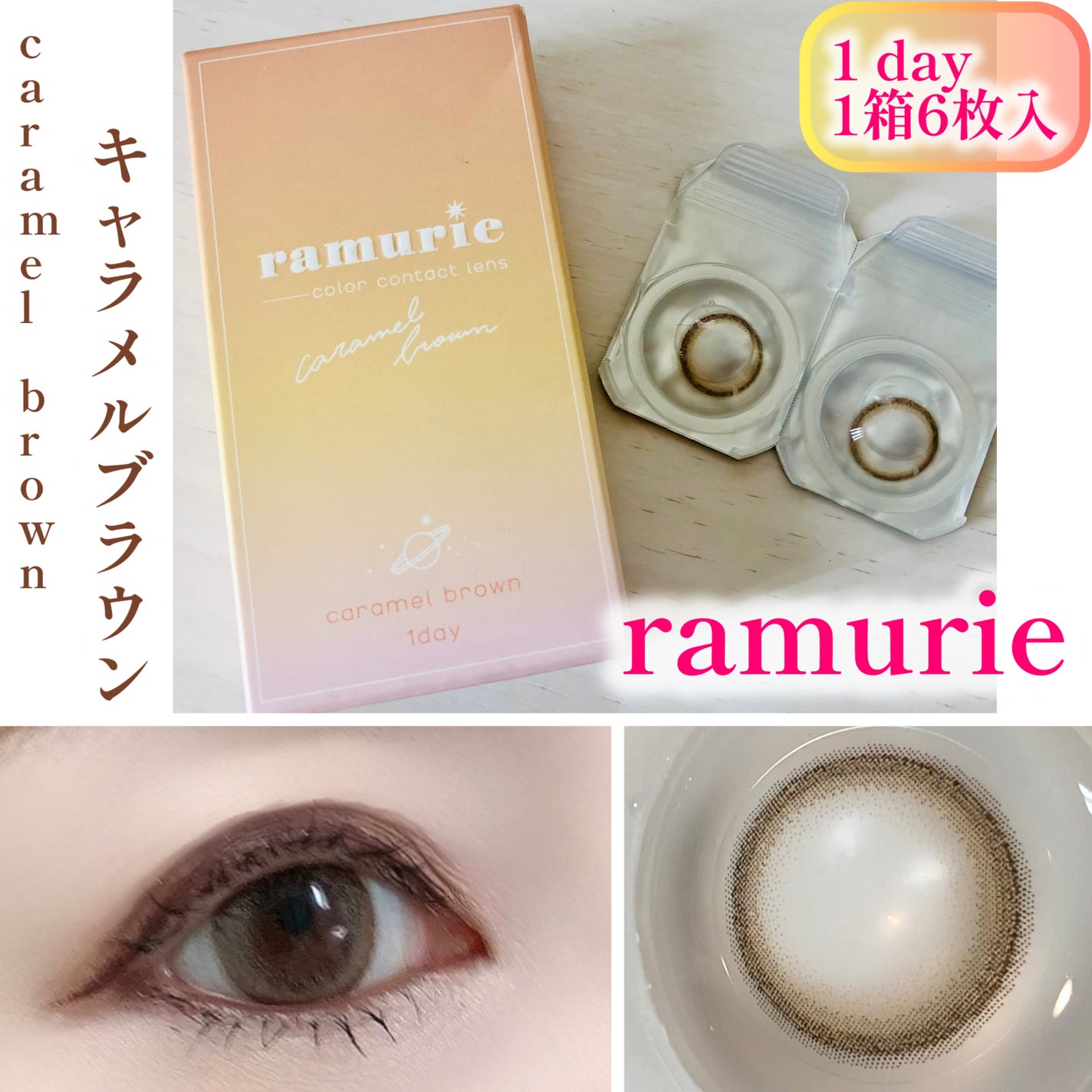 ramurie ラムリエ/ramurie/ワンデー(1DAY)カラコンを使ったクチコミ(1枚目)