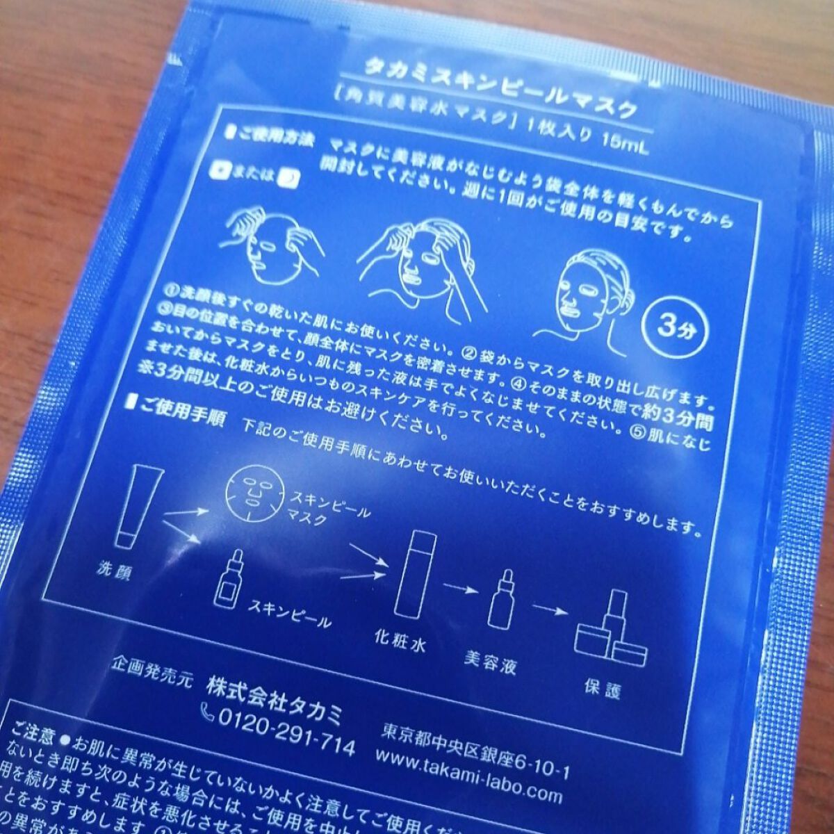 タカミスキンピールマスク/タカミ/シートマスク・パックを使ったクチコミ（3枚目）