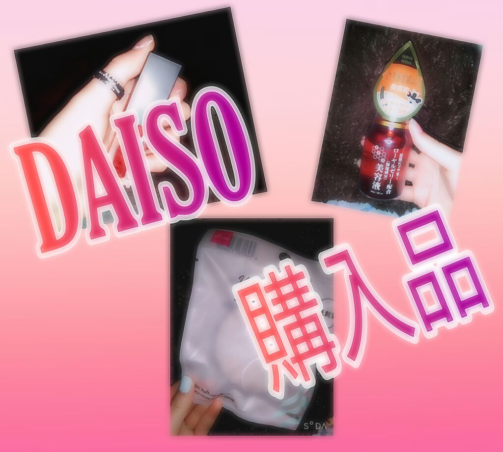 ローヤルゼリー配合 栄養ローション/DAISO/美容液を使ったクチコミ(1枚目)