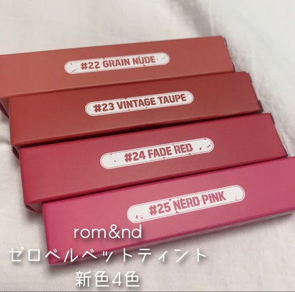 ゼロベルベットティント/rom&nd/リップティントを使ったクチコミ(1枚目)