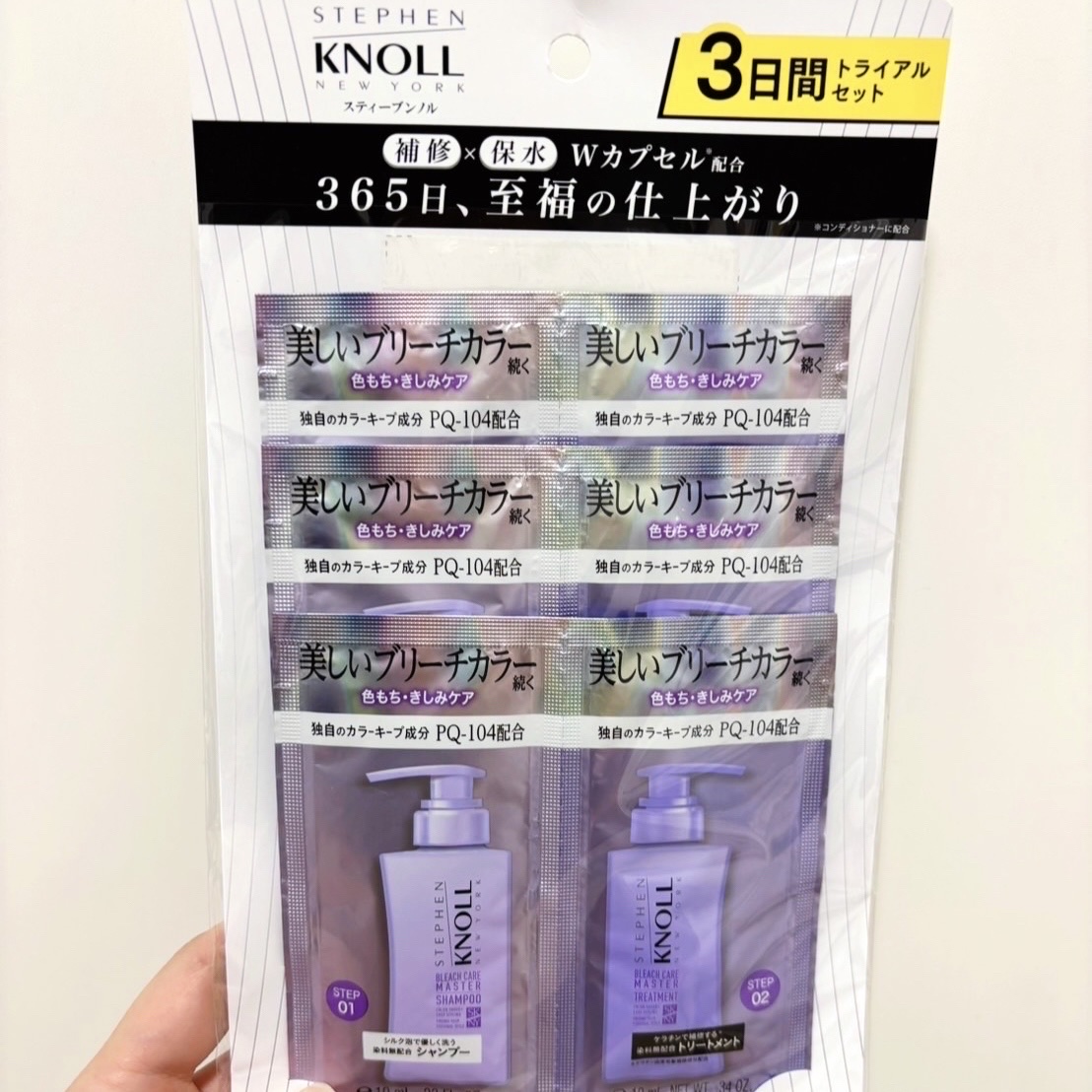 ブリーチケアマスター シャンプー/トリートメント トライアル(シャンプー 10ml+トリートメント 10ml)/スティーブンノル ニューヨーク/市販シャンプーを使ったクチコミ（3枚目）