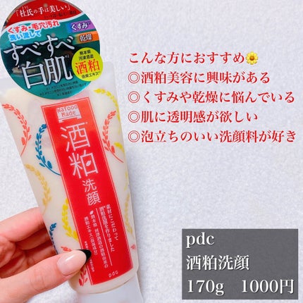 ワフードメイド 酒粕洗顔 N/pdc/洗顔フォームを使ったクチコミ(2枚目)