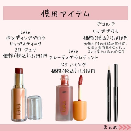 フルーティーグラムティント/Laka/リップティントを使ったクチコミ(8枚目)