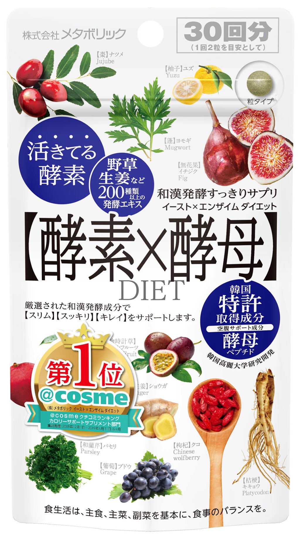 イースト×エンザイムダイエット メタボリック