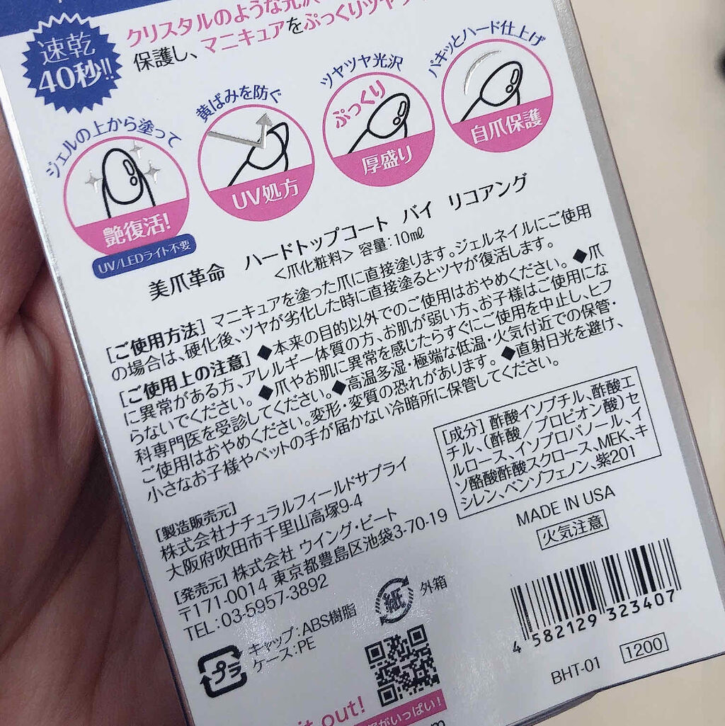 美爪革命 ハードトップコート/ウイング・ビート/ネイルトップコートを使ったクチコミ（2枚目）