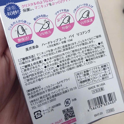 美爪革命 ハードトップコート/ウイング・ビート/ネイルトップコートを使ったクチコミ(2枚目)