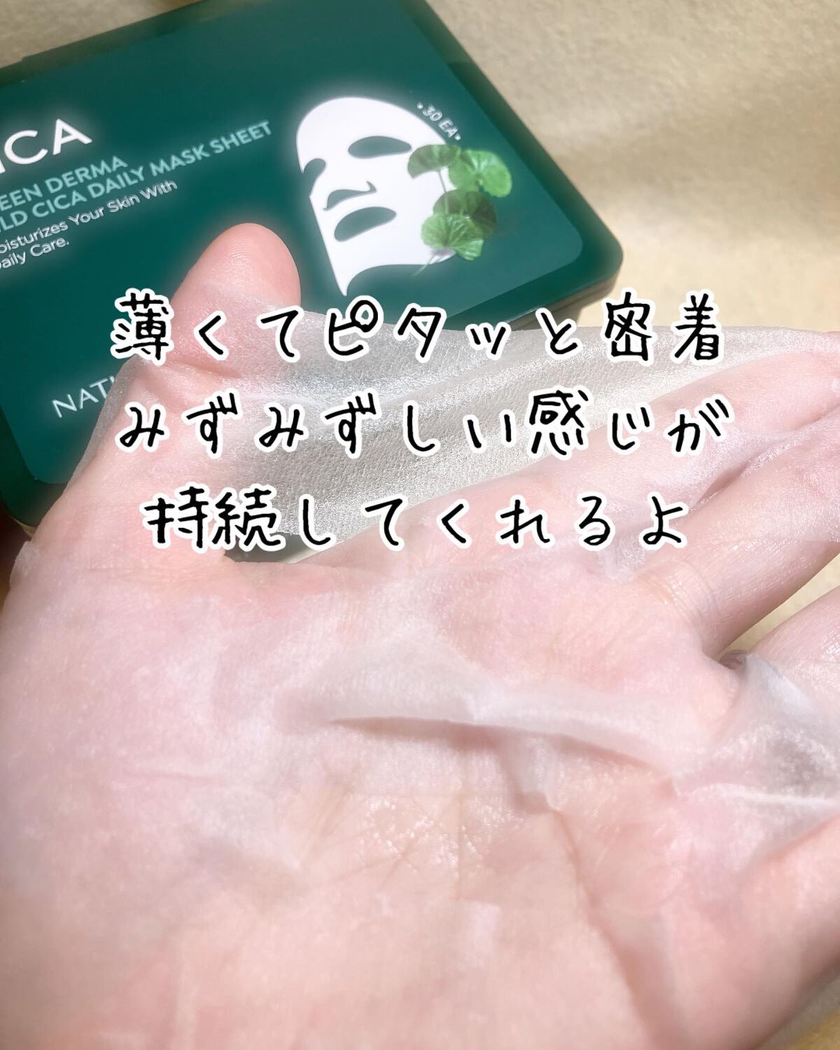 グリーンダーマCICA デイリーシートマスク/ネイチャーリパブリック/シートマスク・パックを使ったクチコミ（2枚目）