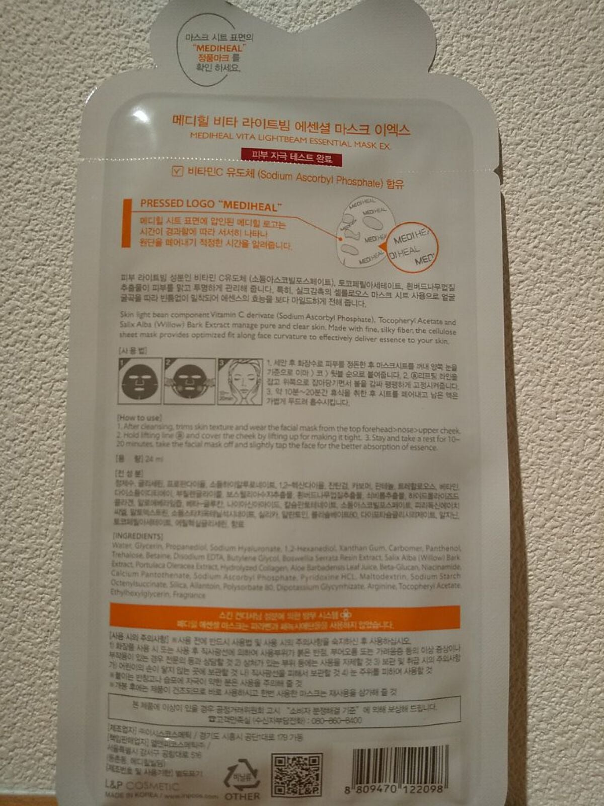 ビタライトビームエッセンシャルマスクEX/MEDIHEAL/シートマスク・パックを使ったクチコミ(3枚目)