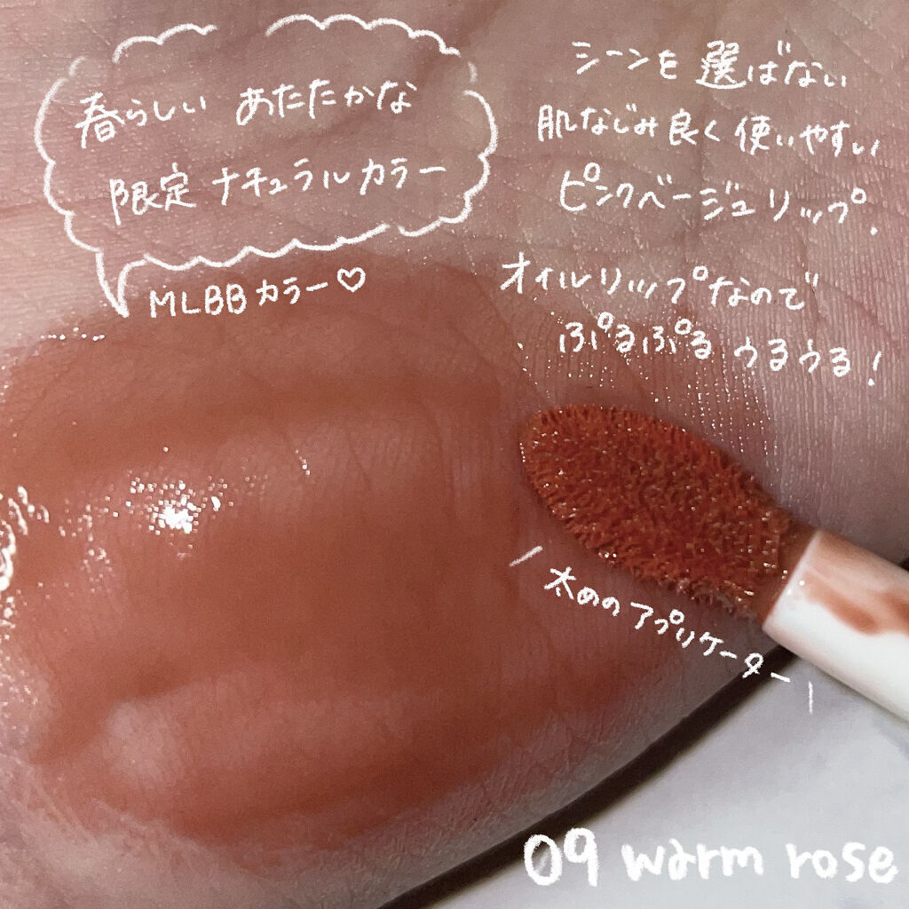 コンフォート リップオイル インテンス 09 ウォームローズ(限定カラー)/CLARINS/リップグロスを使ったクチコミ（2枚目）