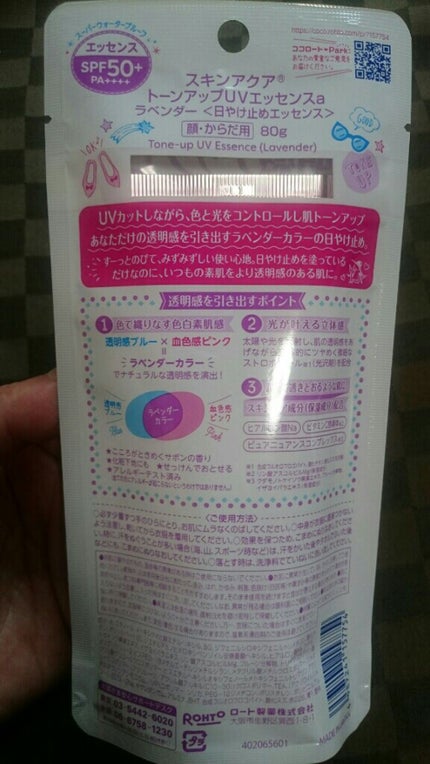 トーンアップUV エッセンス/サンカット®/日焼け止めローションを使ったクチコミ(2枚目)