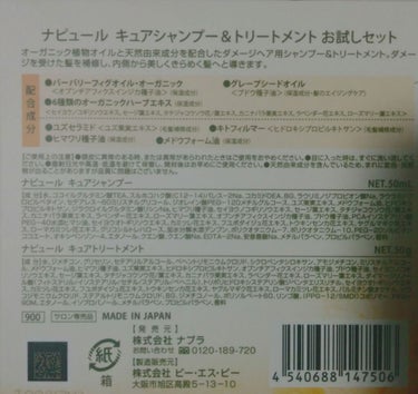 N. ナピュール キュアシャンプー／トリートメントのクチコミ「サロン専売品の実力は？！
髪がパサパサになり、美容院に行った際、
オイルと一緒にこちらのセット.....」（2枚目）