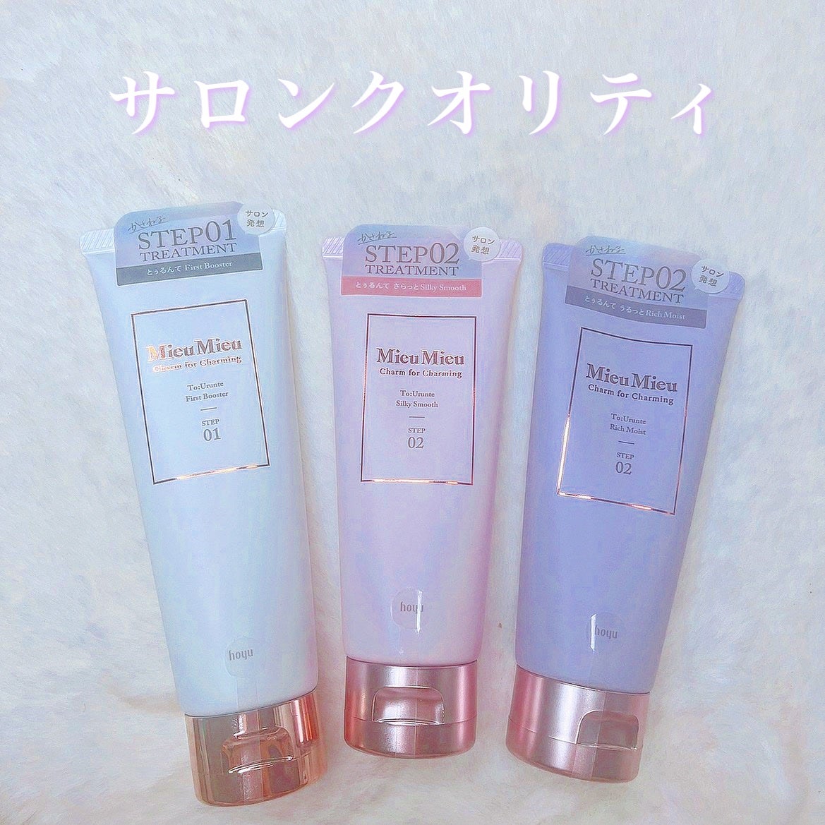 とぅるんて ファーストブースター/MieuMieu/洗い流すヘアトリートメントを使ったクチコミ(2枚目)