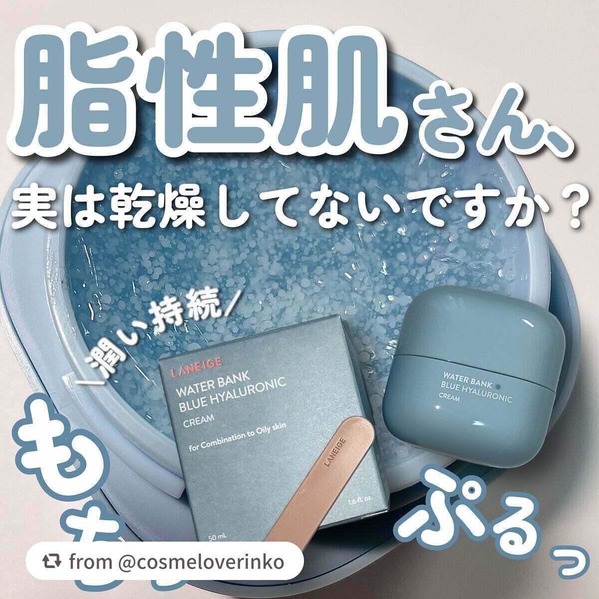 ウォーターバンク ジェルクリーム/LANEIGE/フェイスクリームを使ったクチコミ(1枚目)