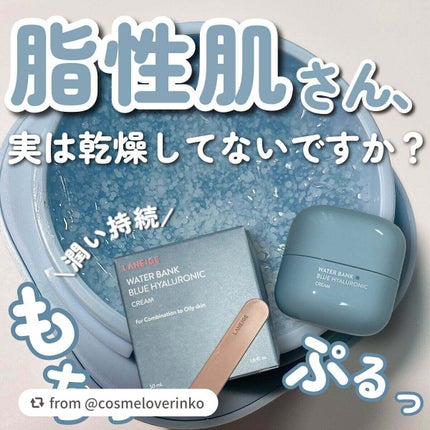 ウォーターバンク ジェルクリーム/LANEIGE/フェイスクリームを使ったクチコミ(1枚目)