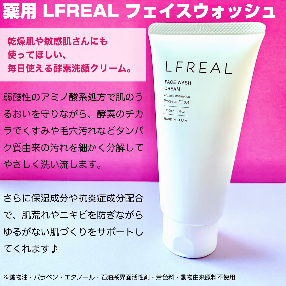 フェイスウォッシュクリーム/LFREAL/洗顔フォームを使ったクチコミ（2枚目）