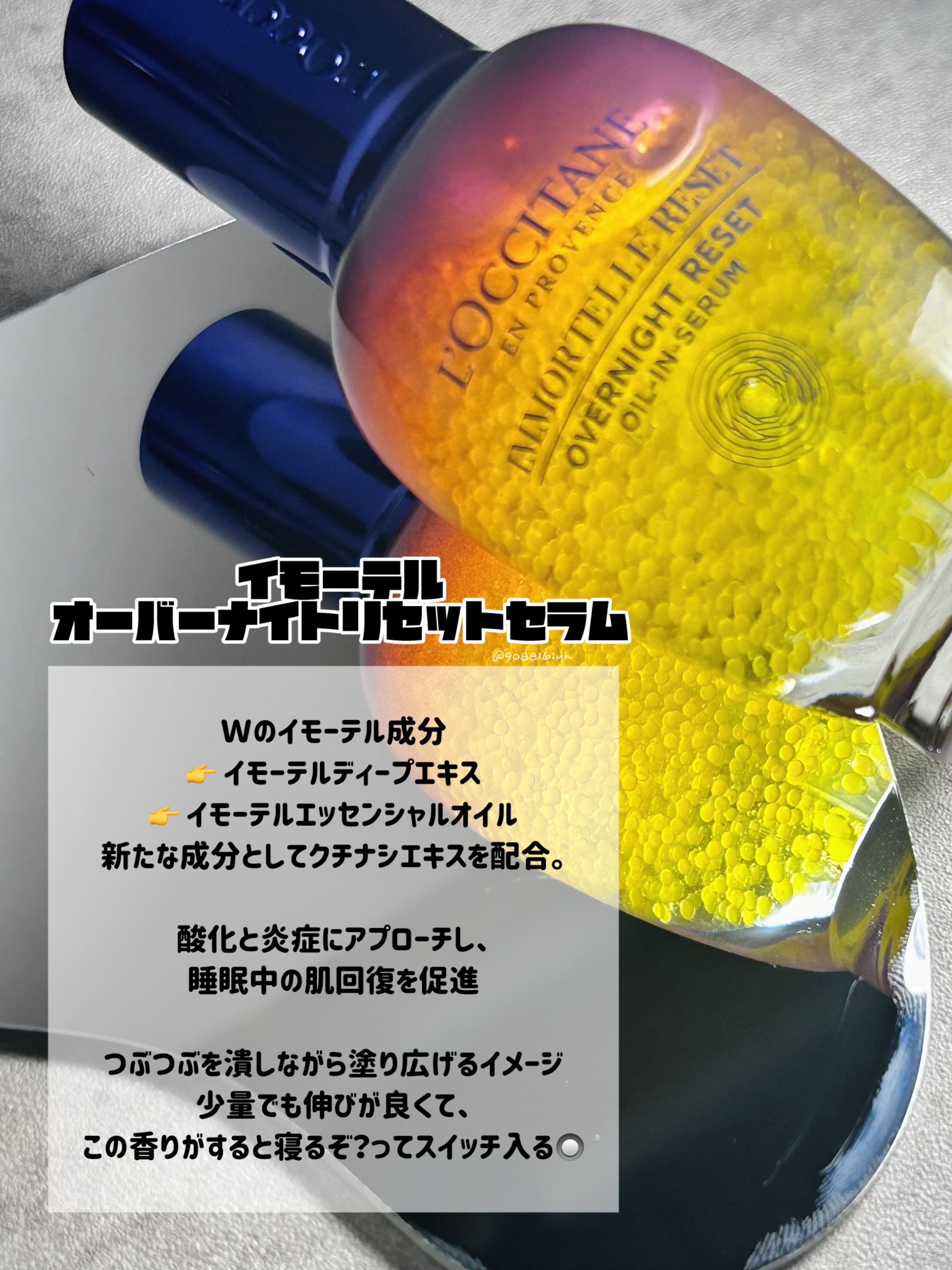 イモーテル オーバーナイトリセットセラム/L'OCCITANE/美容液を使ったクチコミ（2枚目）