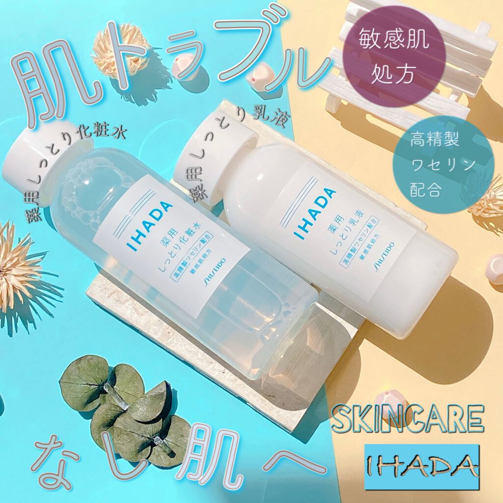 薬用エマルジョン/IHADA/乳液を使ったクチコミ（1枚目）