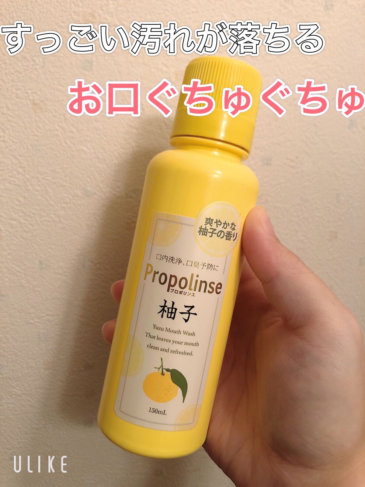 プロポリンス 柚子/プロポリンス/マウスウォッシュ・スプレーを使ったクチコミ（1枚目）