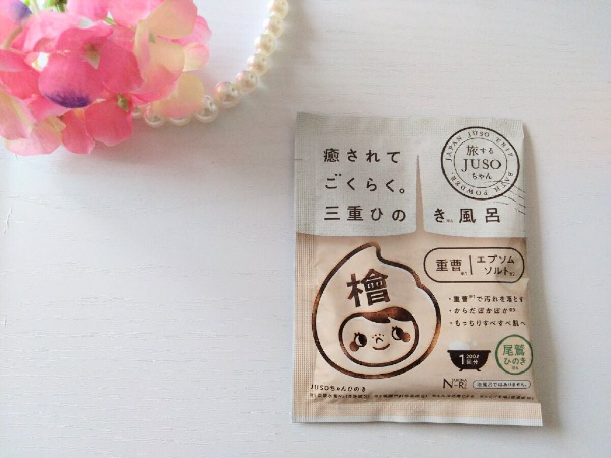 JUSO BATH POWDER/旅するJUSO/炭酸系入浴剤を使ったクチコミ(1枚目)