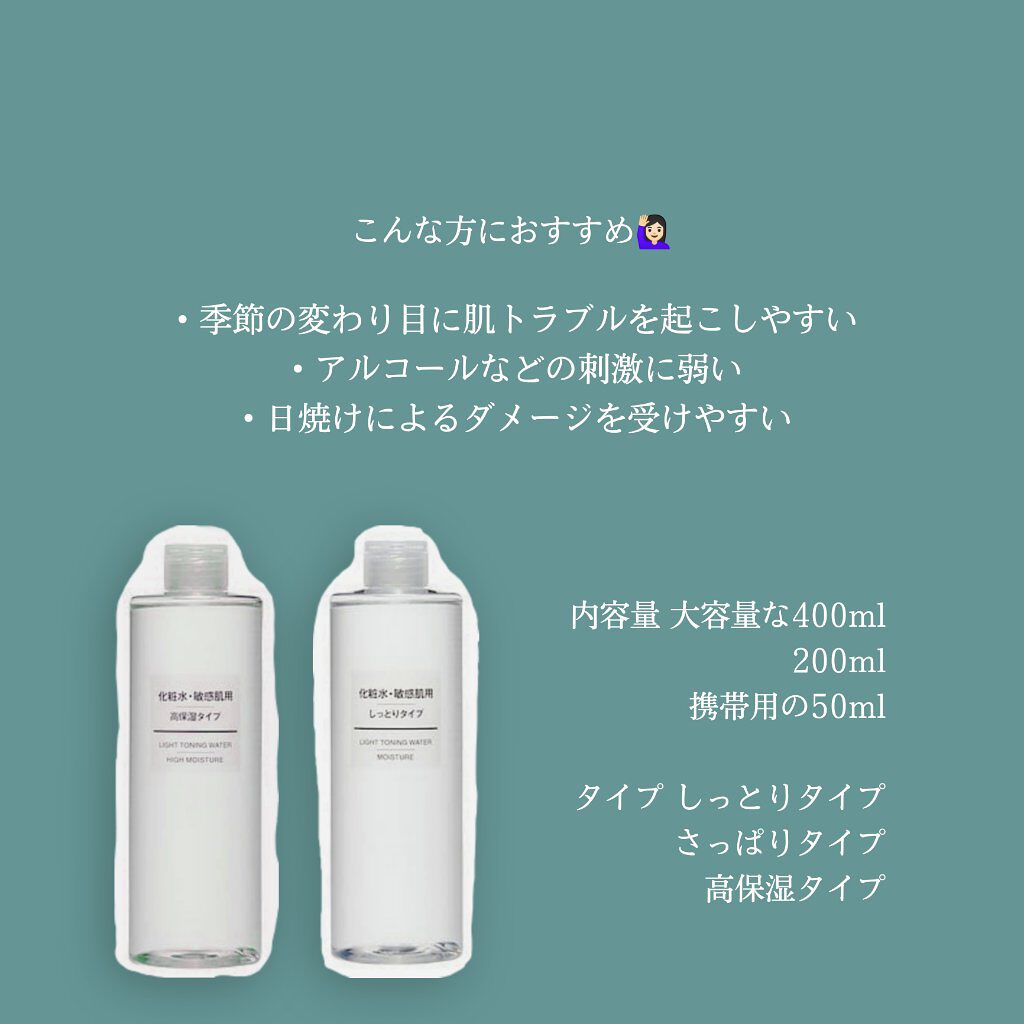 化粧水・敏感肌用・高保湿タイプ/無印良品/化粧水を使ったクチコミ(4枚目)