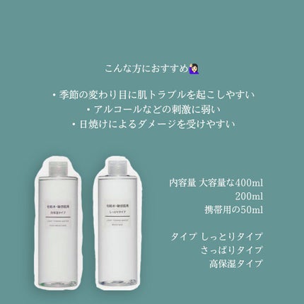 化粧水・敏感肌用・高保湿タイプ/無印良品/化粧水を使ったクチコミ(4枚目)