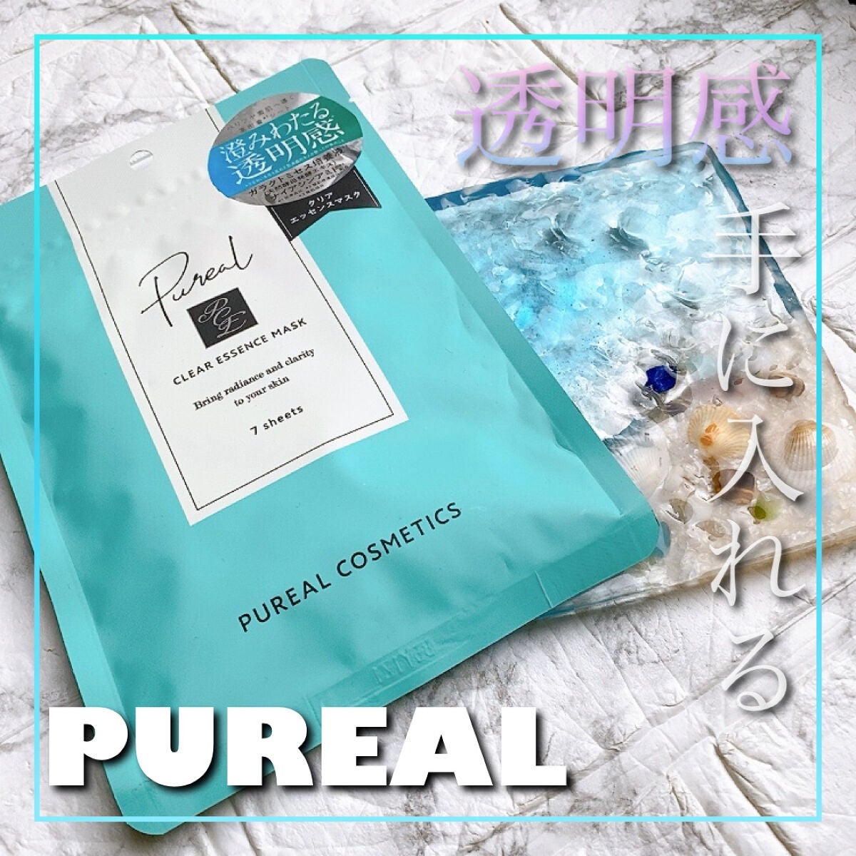 クリアエッセンスマスク/ピュレア/シートマスク・パックを使ったクチコミ(1枚目)