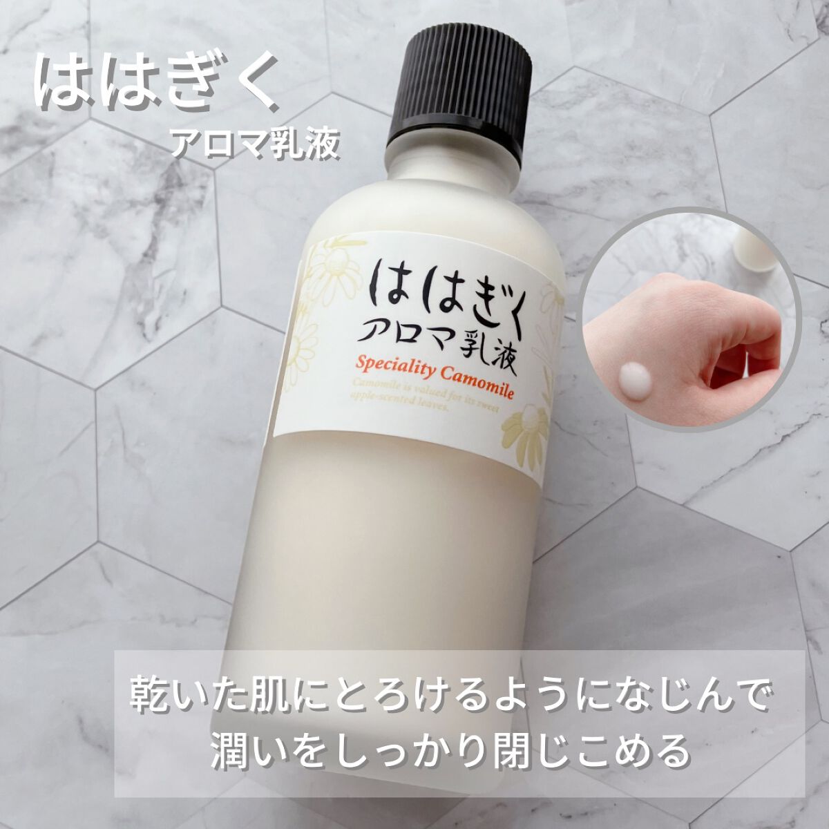 ははぎく アロマ乳液 石澤研究所