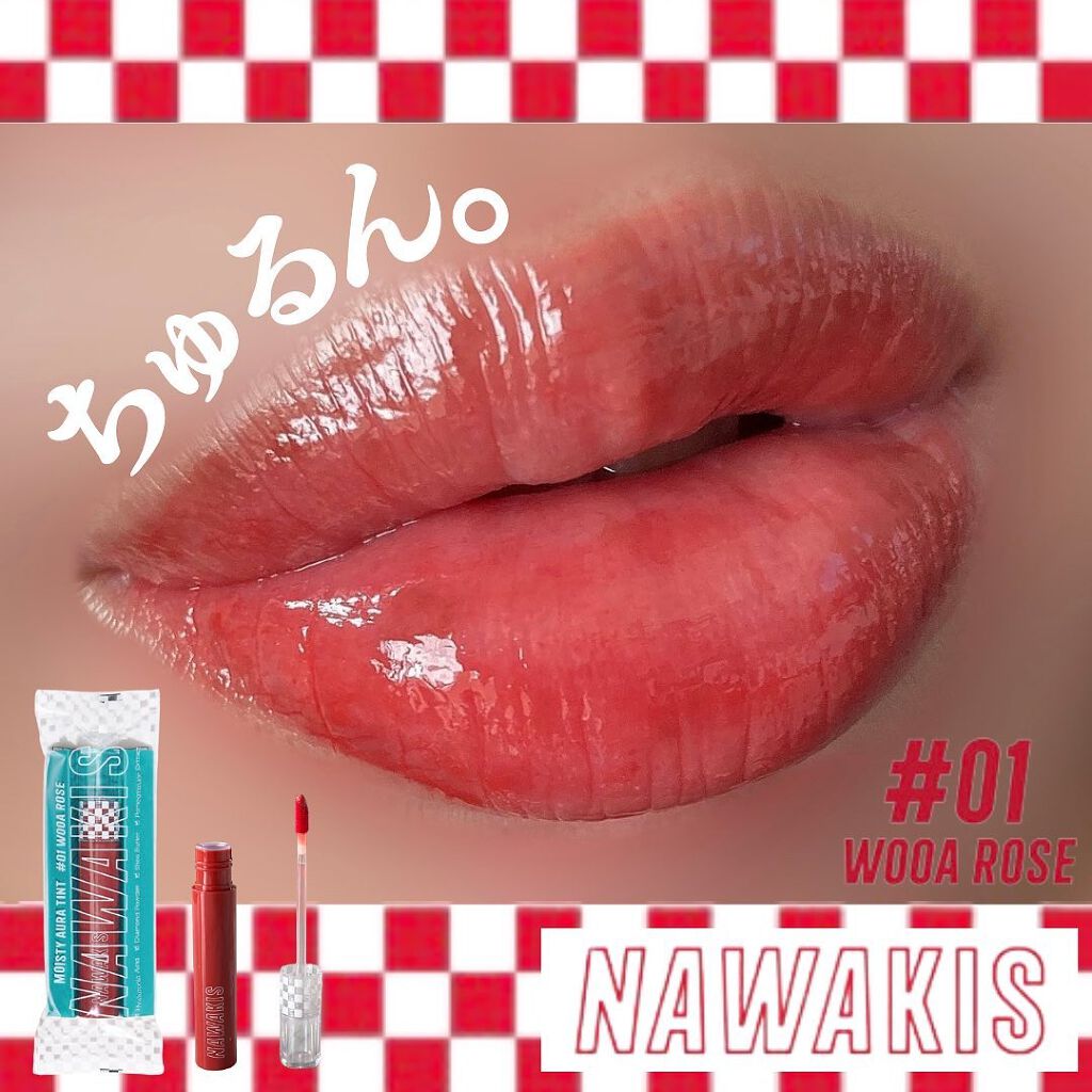 NAWAKIS MOISTY AURA TINT/NAWAKIS/口紅を使ったクチコミ(1枚目)