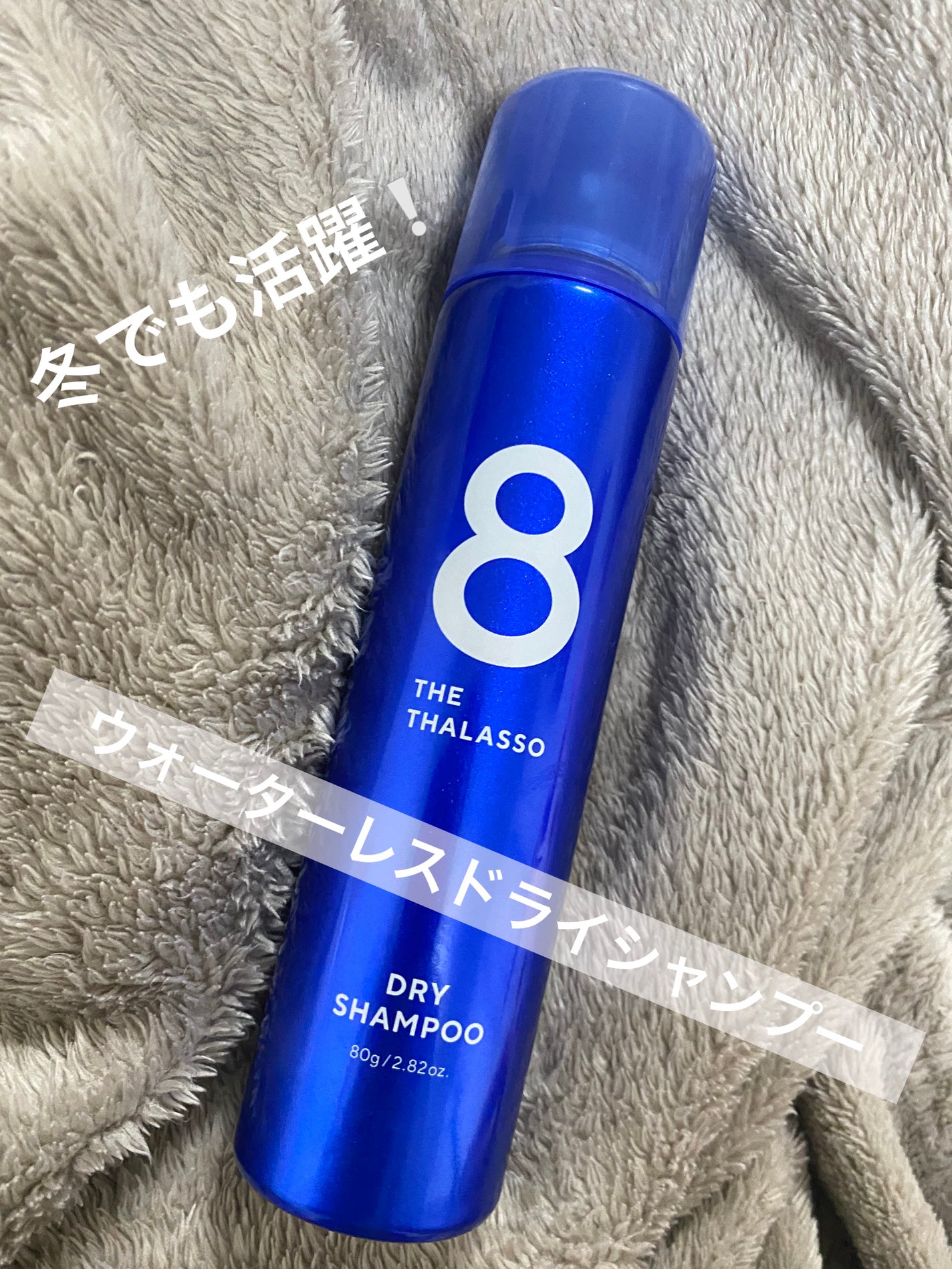 ウォーターレス ドライシャンプー/エイトザタラソ/ドライシャンプーを使ったクチコミ(1枚目)