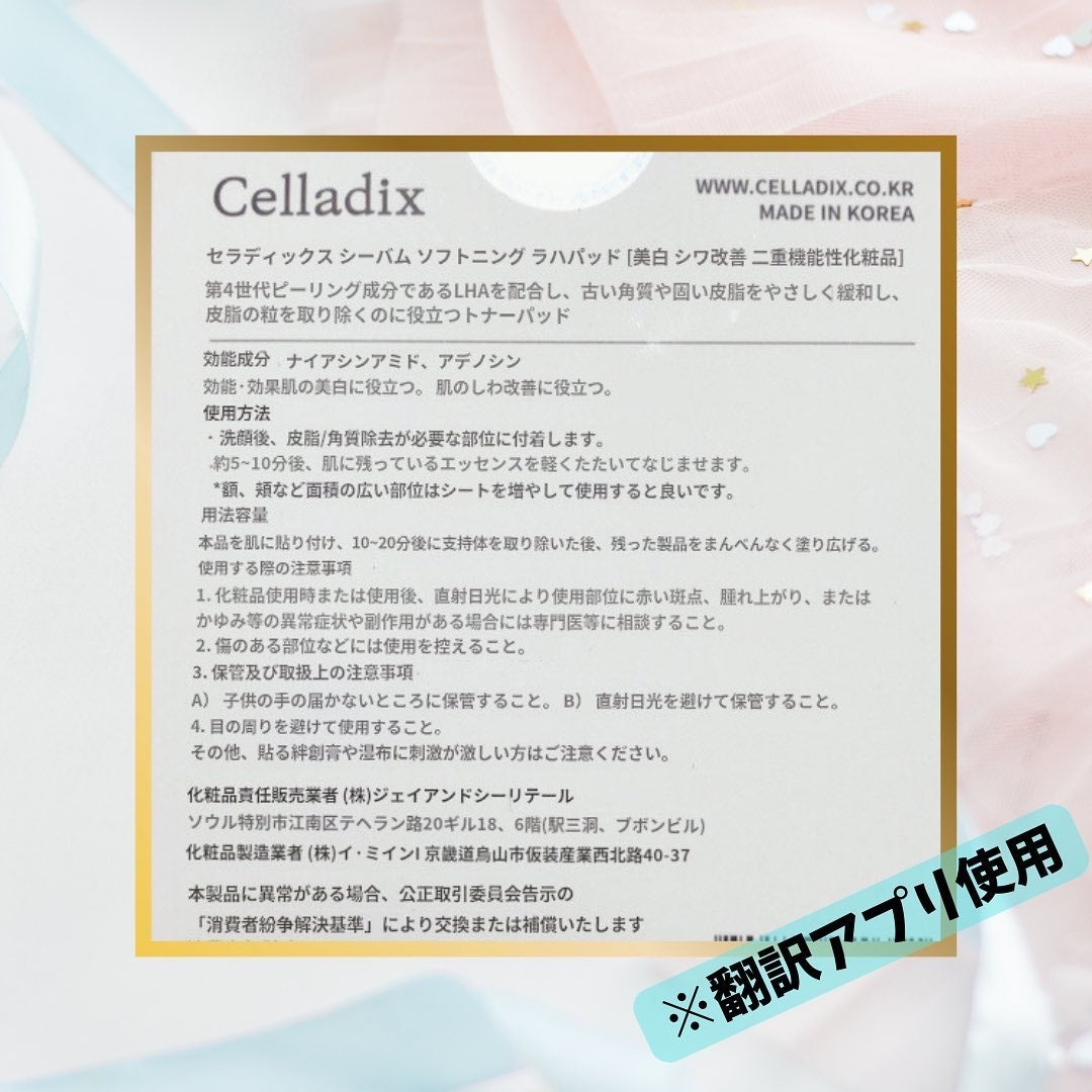 セバムソフトニング131LHAピーリングパッド/Celladix/トナーパッドを使ったクチコミ(4枚目)