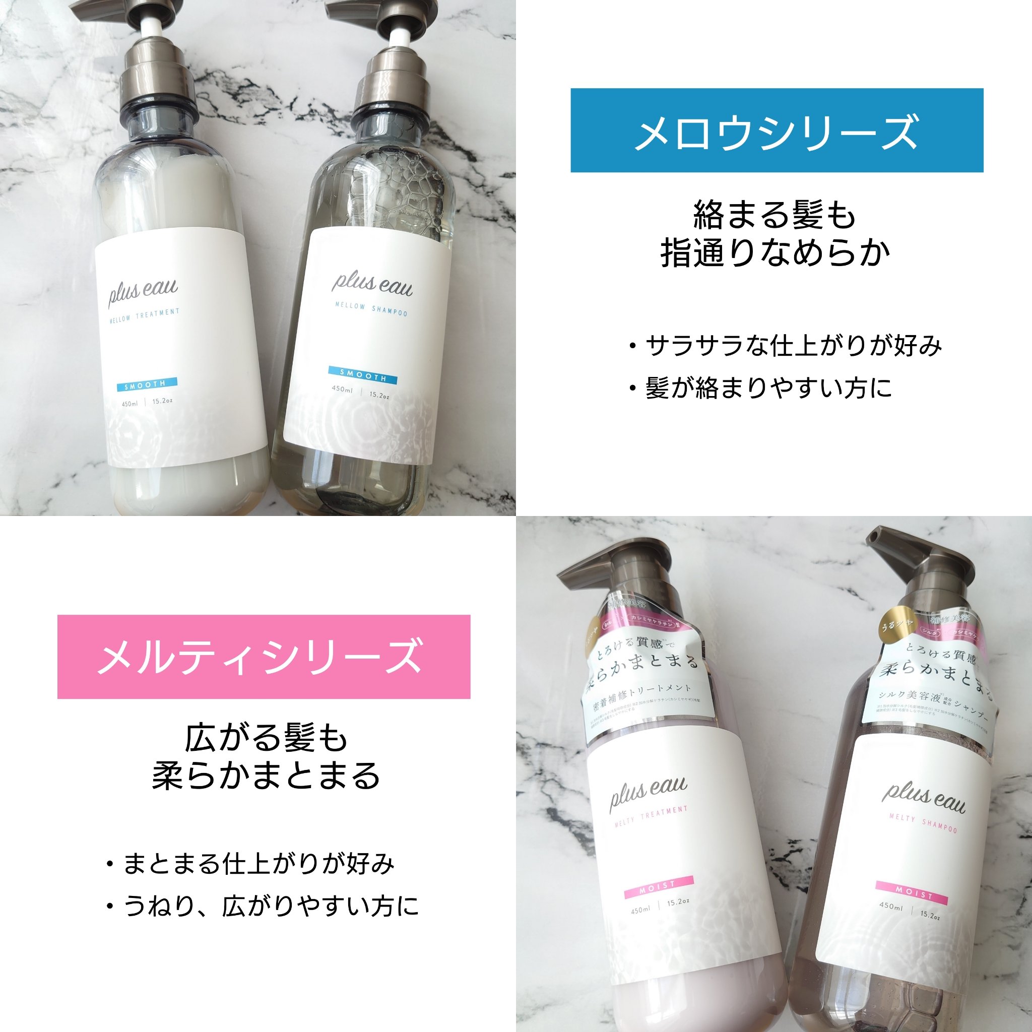 メロウシャンプー/メロウトリートメント/plus eau/市販シャンプーを使ったクチコミ（2枚目）