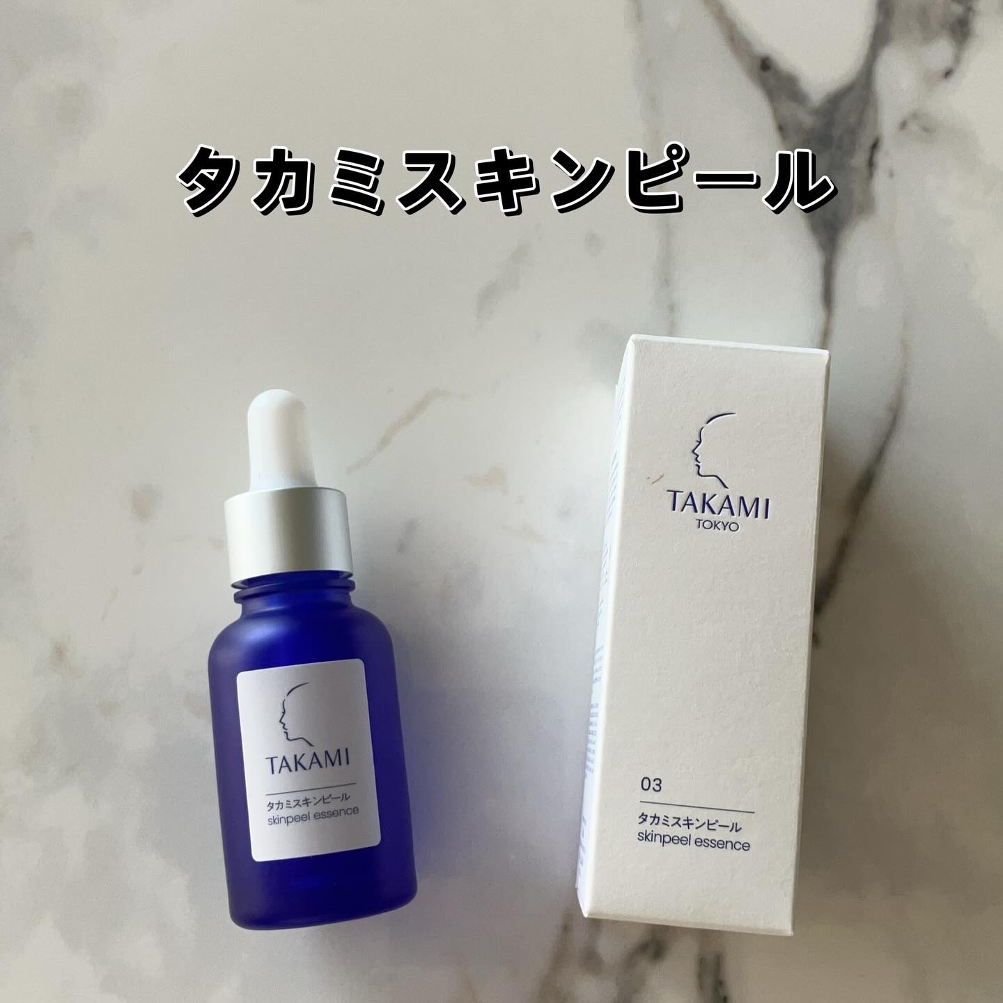 タカミスキンピール/タカミ/ブースター・導入液を使ったクチコミ（2枚目）