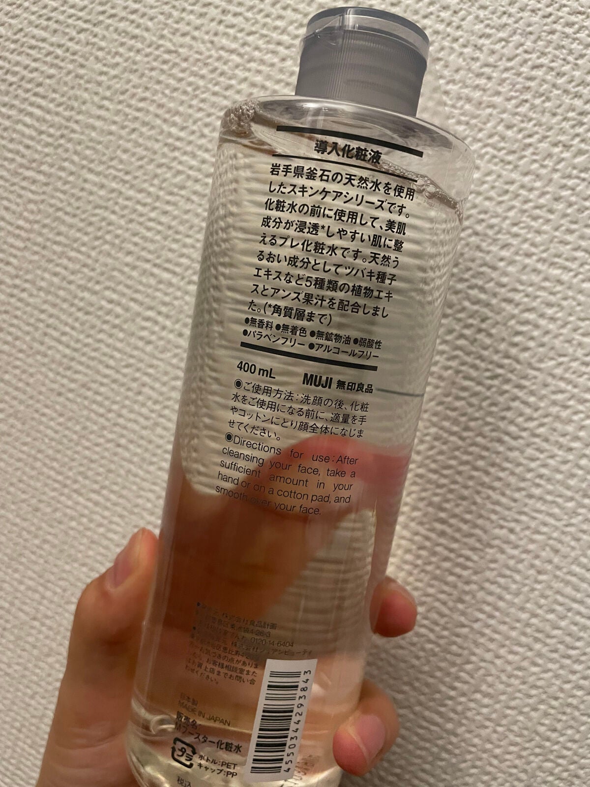 導入化粧液/無印良品/ブースター・導入液を使ったクチコミ(2枚目)