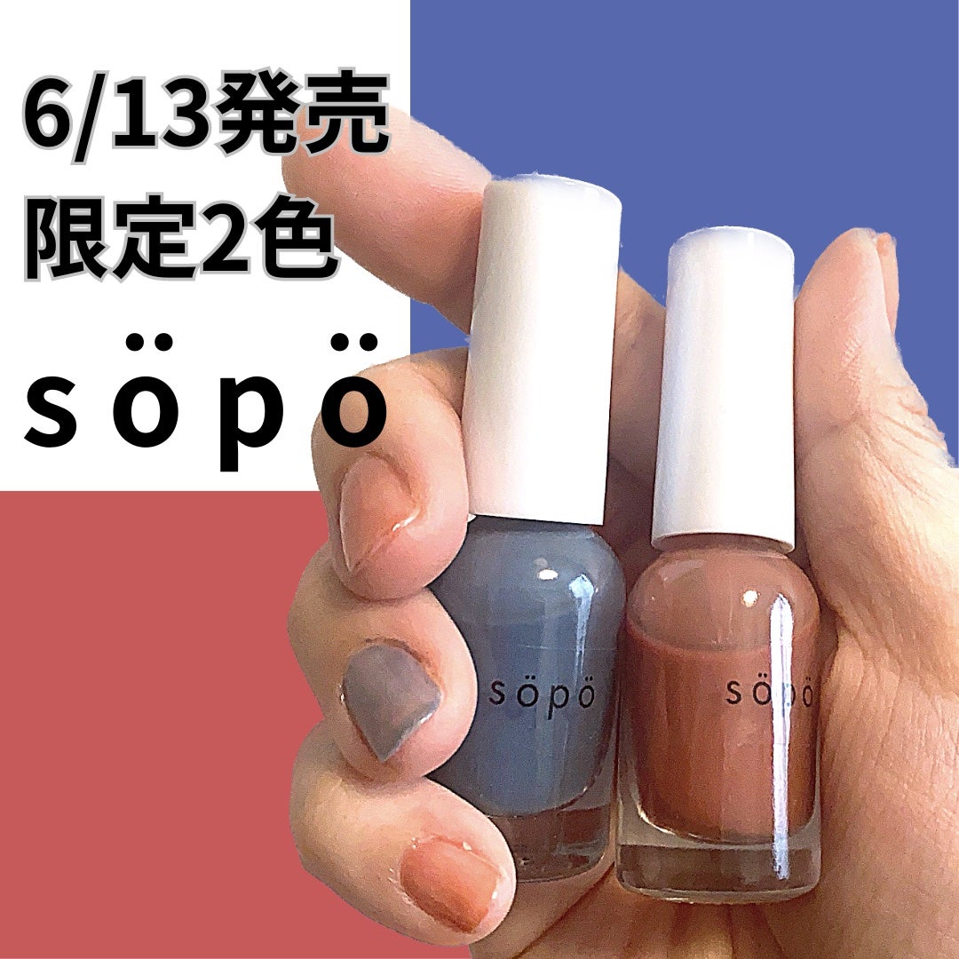 ネイルポリッシュ/sopo/マニキュアを使ったクチコミ(1枚目)