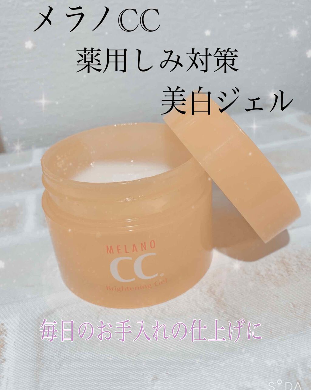 薬用しみ対策美白ジェル/メラノCC/フェイスクリームを使ったクチコミ（1枚目）