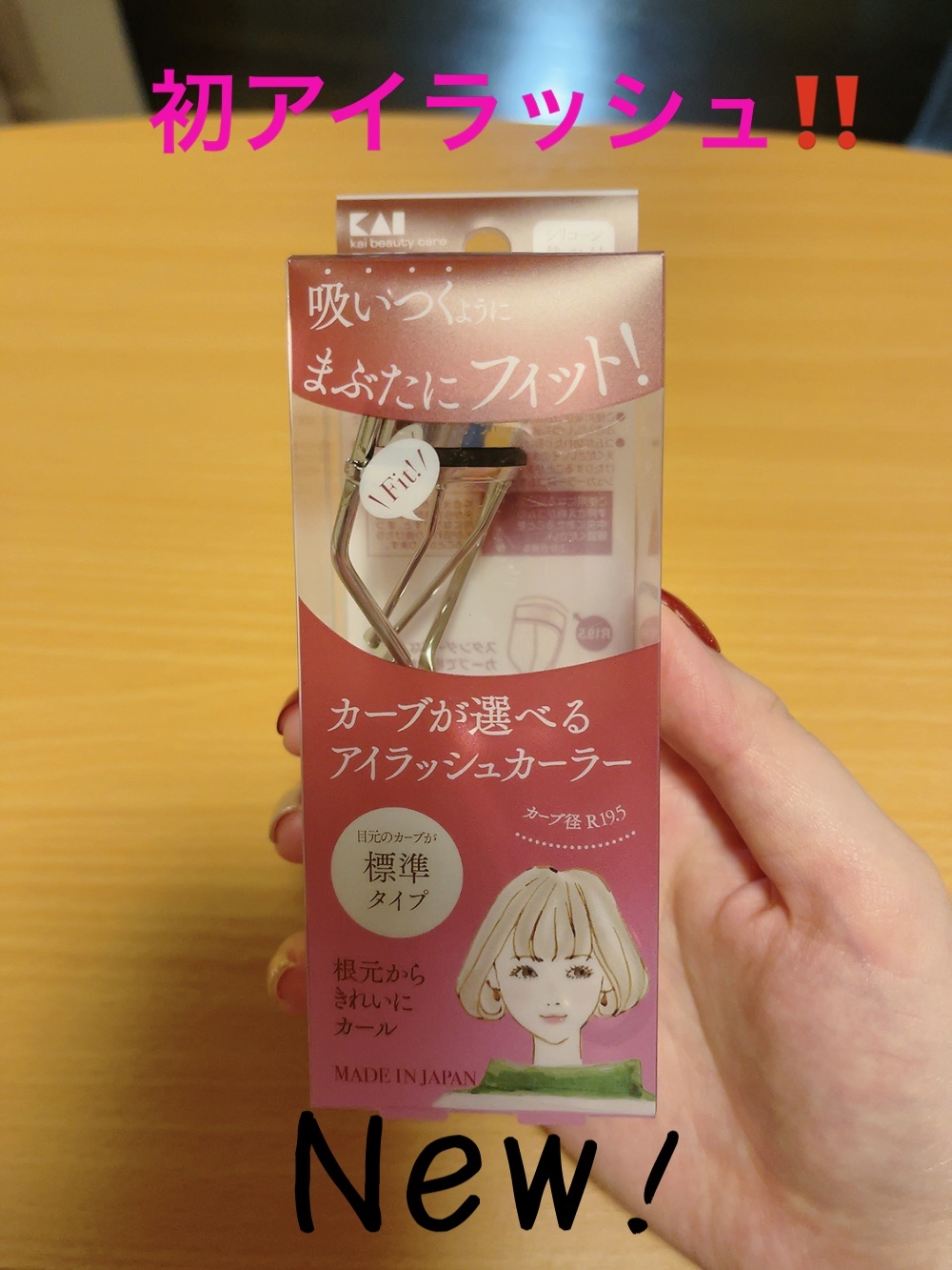 precosme アイラッシュカーラー(ふつうのアーチ)/貝印/ビューラーを使ったクチコミ（1枚目）