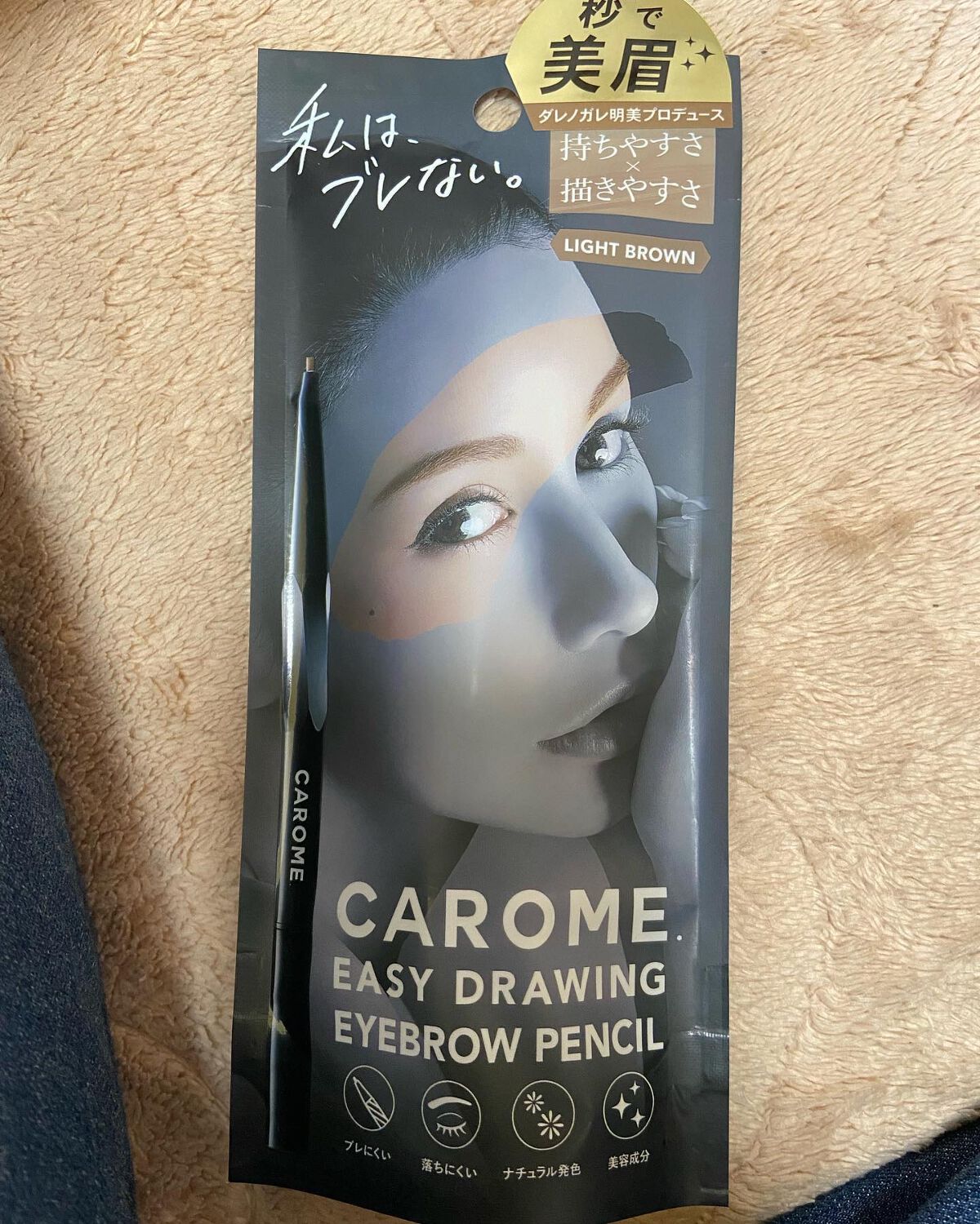 イージードローイングアイブロウ ライトブラウン/CAROME./アイブロウペンシルを使ったクチコミ（1枚目）