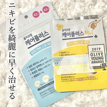 Olive Youngのニキビパッチ
nexcareとの比較も！


【商品】
Olive Young
ケアプラス　ニキビパッチ

蜂蜜配合のものと普通のものを持っています。
違いは特に分かりません笑笑