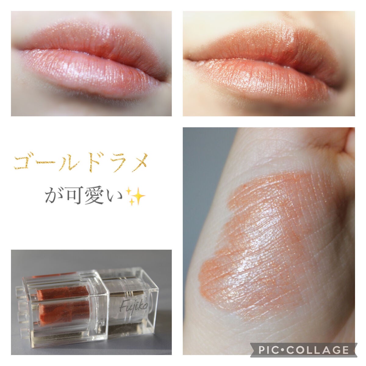 ミニウォータリールージュ/Fujiko/口紅を使ったクチコミ(1枚目)