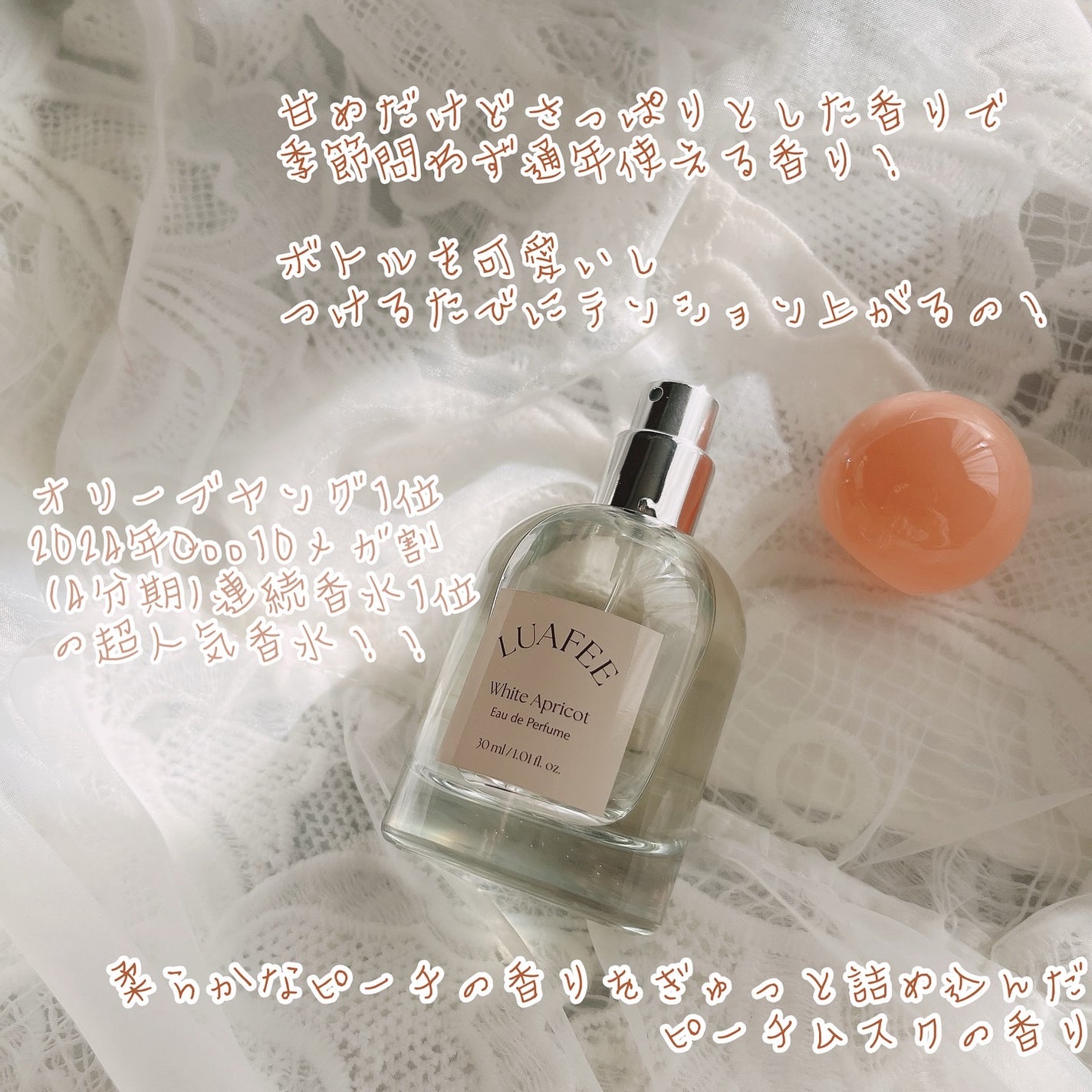 ホワイトアプリコット/LUAFEE/香水(レディース)を使ったクチコミ(2枚目)