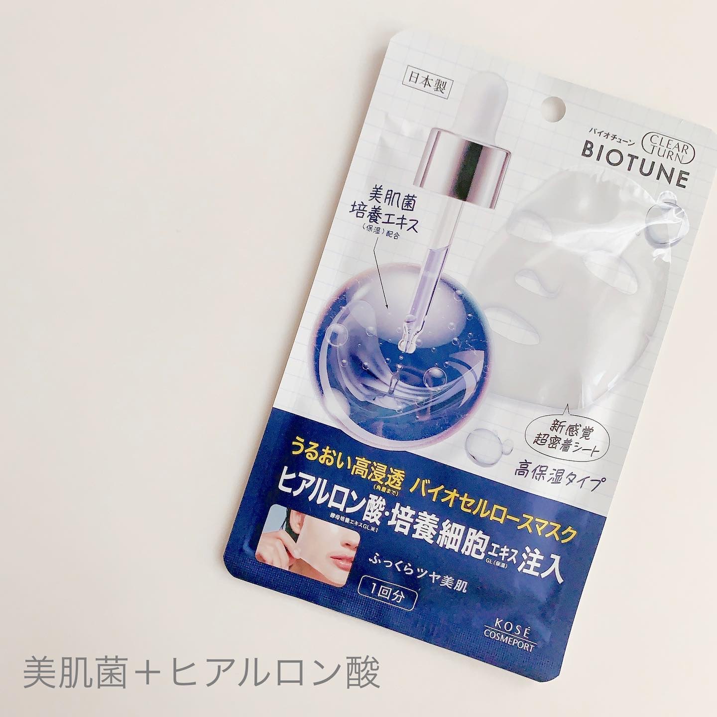 バイオチューン バイオセルロースマスク 高保湿タイプ/クリアターン/シートマスク・パックを使ったクチコミ（2枚目）