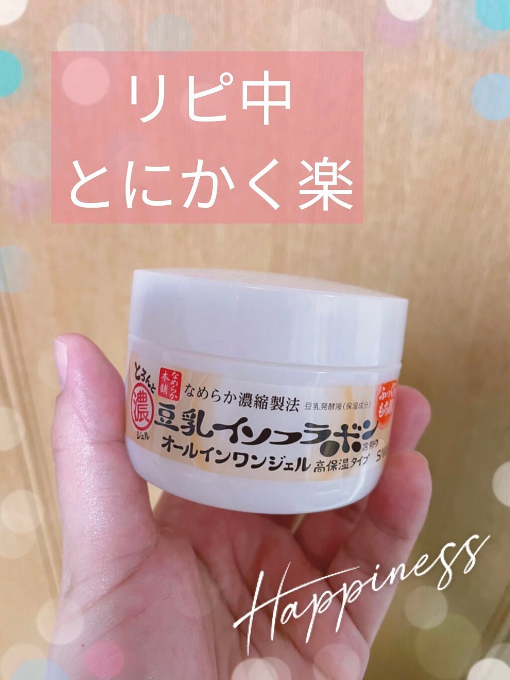 とろんと濃ジェル エンリッチ/なめらか本舗/オールインワン化粧品を使ったクチコミ(1枚目)